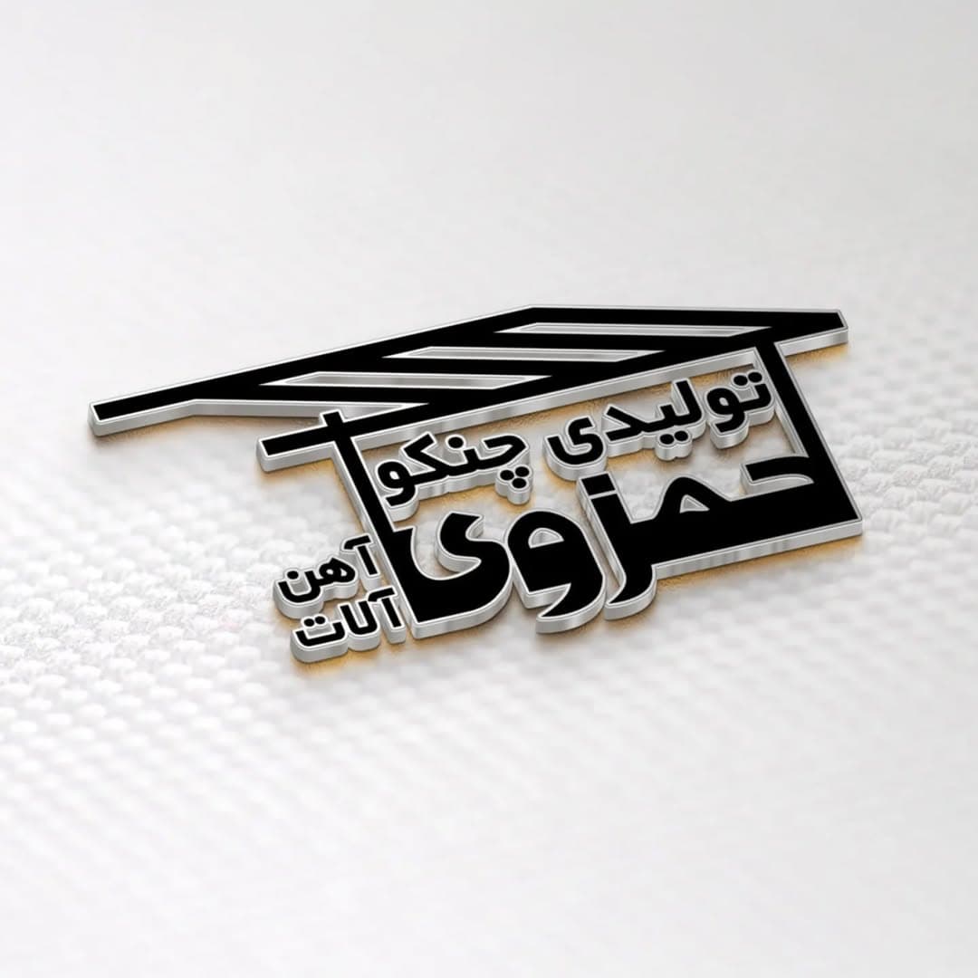 آهن الات